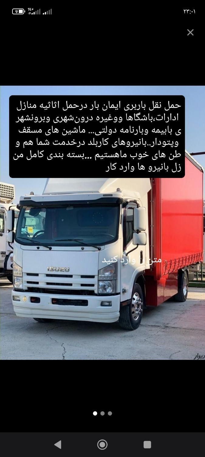 حمل نقل باربری رشت بار|خدمات حمل و نقل|رشت, جهاد|دیوار