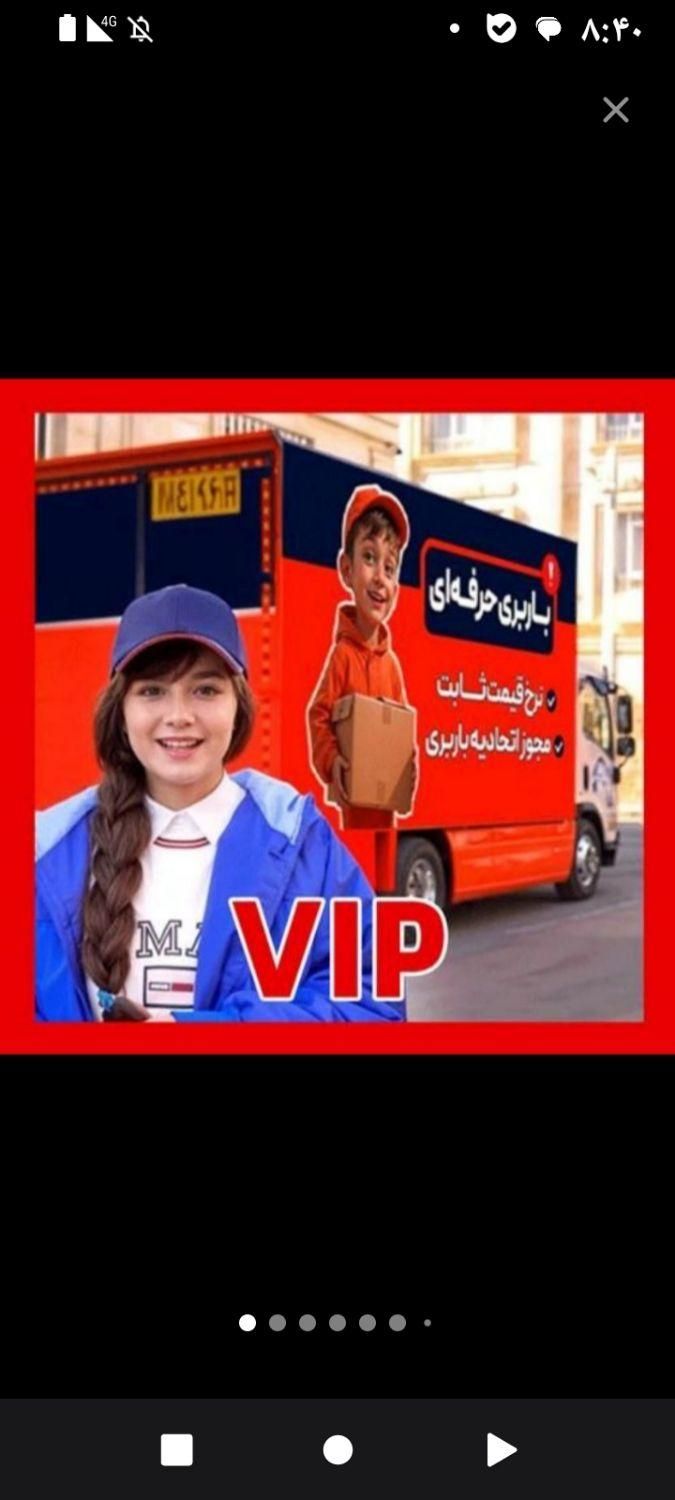باربری مرکزی نسیم شهر|خدمات حمل و نقل|نسیم‌شهر, |دیوار