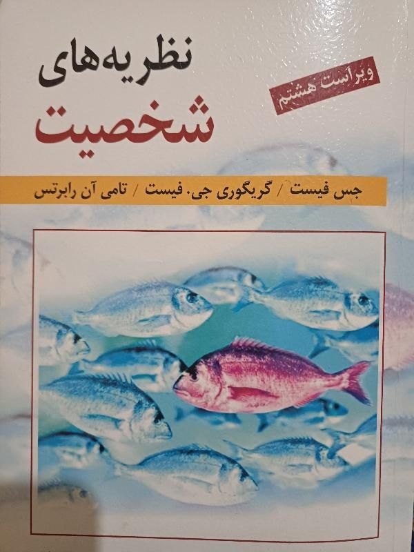 کتاب روانشناسی زمینه روانشناسی هیلگارد و اتکینسون|کتاب و مجله آموزشی|تهران, میدان انقلاب|دیوار