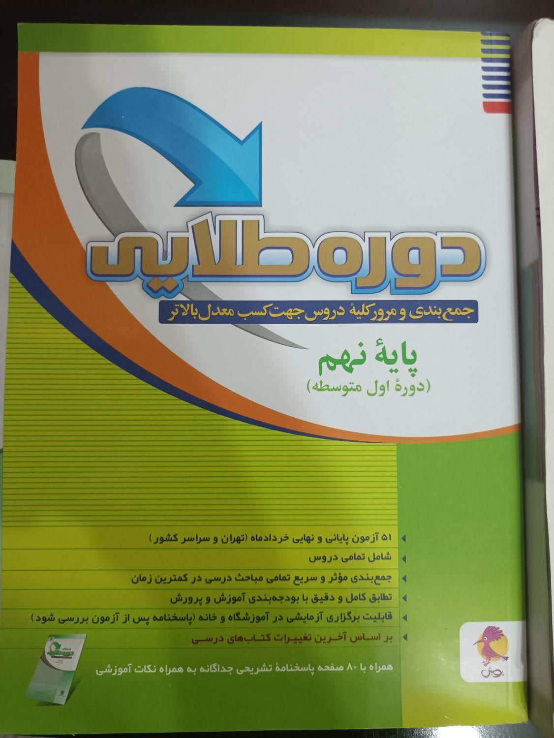 کتاب های درسی|کتاب و مجله آموزشی|سنندج, |دیوار
