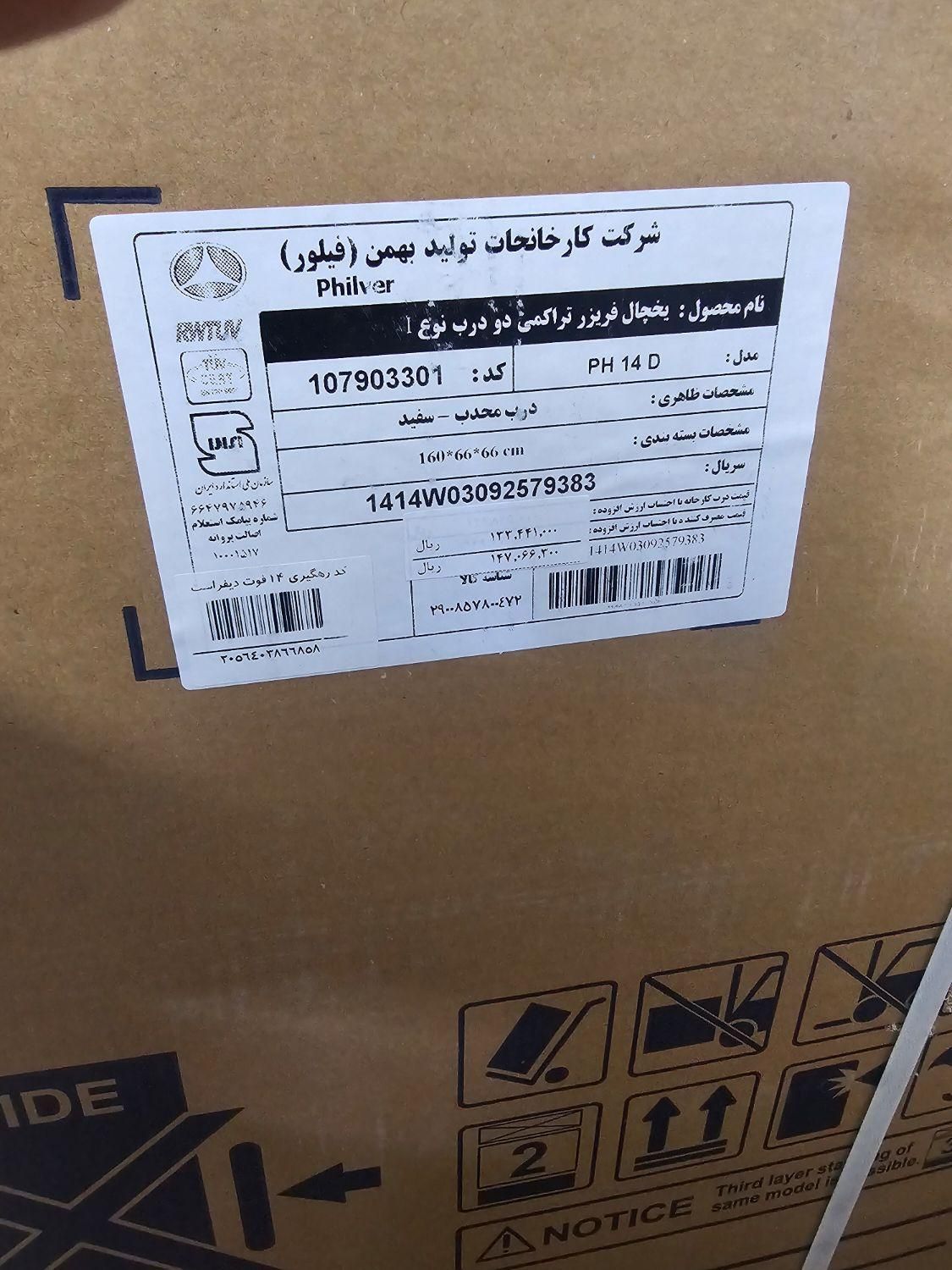 یخچال دودرب فیلور14D|یخچال و فریزر|تهران, شمشیری|دیوار