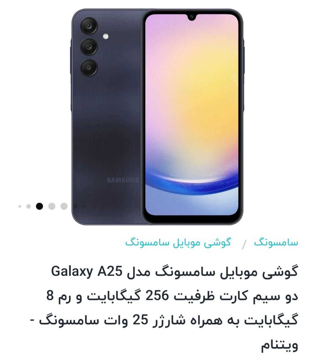 سامسونگ Galaxy A25 ۲۵۶ گیگابایت|موبایل|تهران, شهید اسدی|دیوار