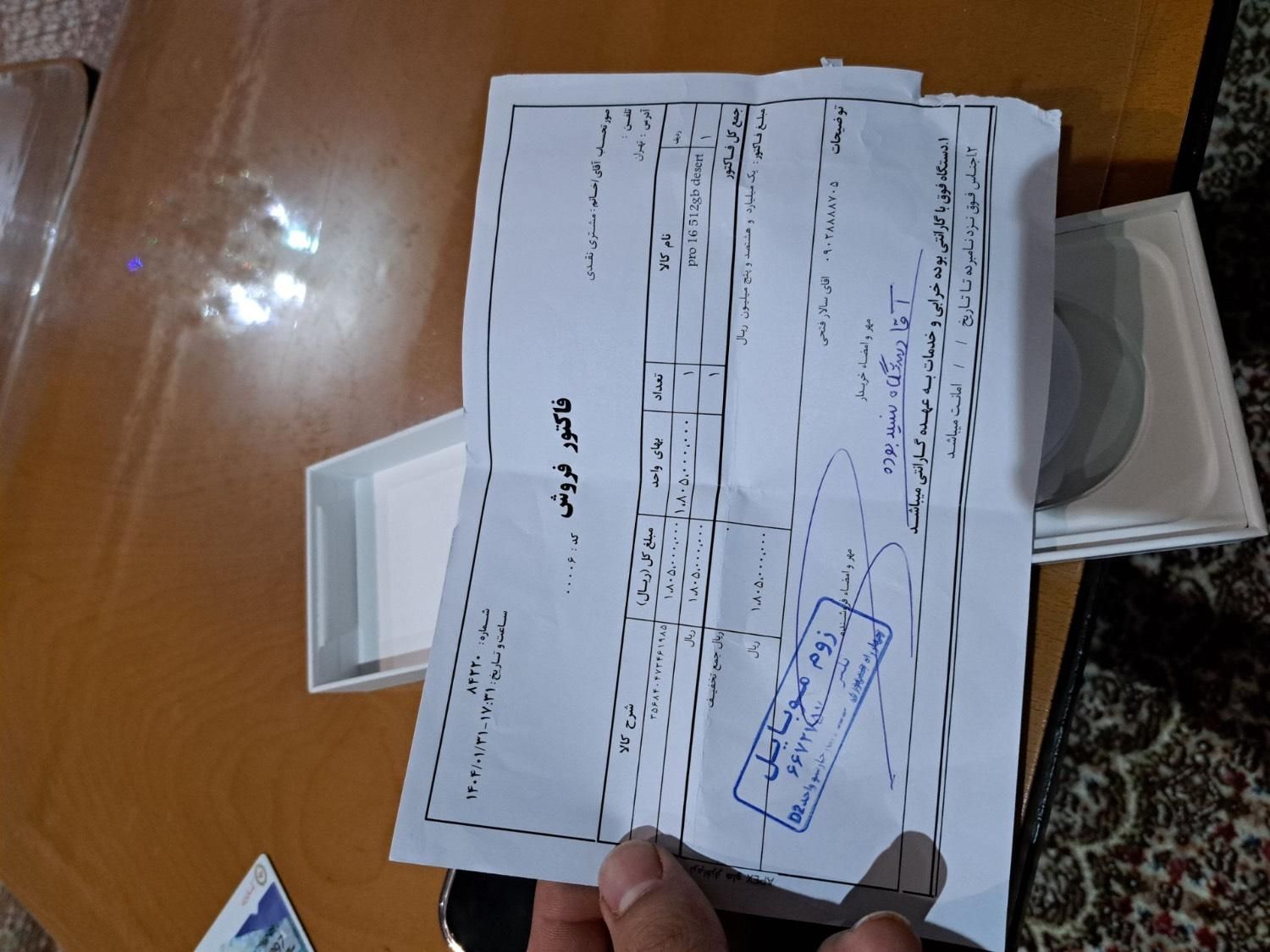 ایفون ۱۶پرو‌۵۱۲گیگ‌|موبایل|تهران, شهرک راه‌آهن|دیوار