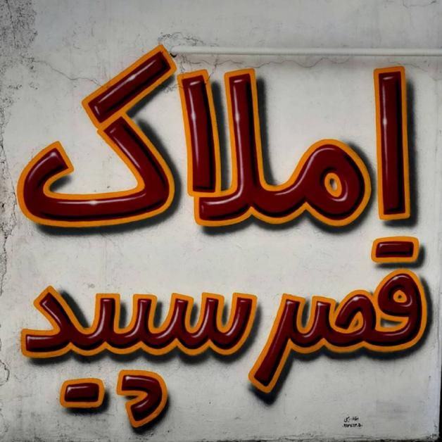 فروش آپارتمان ۹۵ متری ۲ خوابه شخصی‌ساز|فروش آپارتمان|شیراز, شهرک گلستان|دیوار