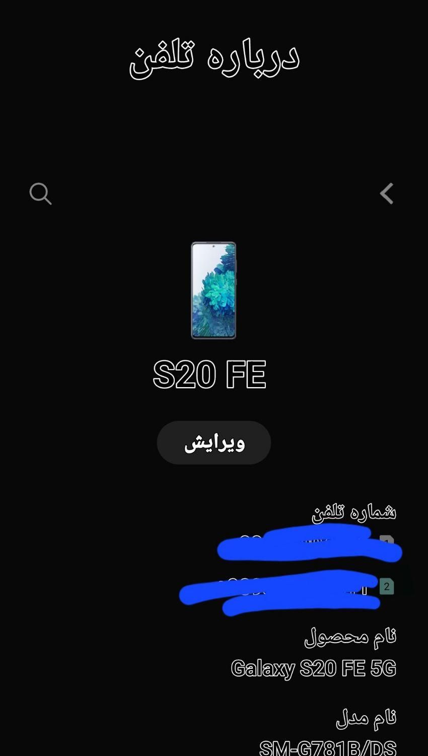 گوشی s20 اف ای|موبایل|چابهار, |دیوار