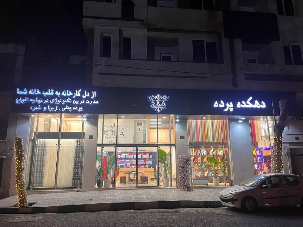 ۲۵۰مدل پرده جدید،تضمین ۵ساله ،|پرده، رانر، رومیزی|تهران, فاطمی|دیوار