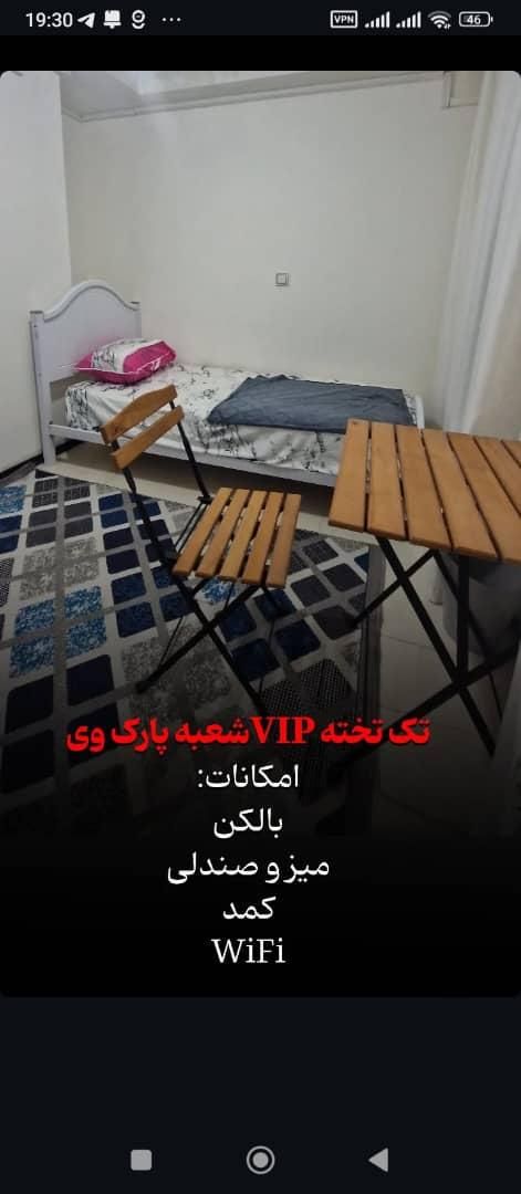 خوابگاه دخترانه فرشتگان شعبه پارک وی|اجارهٔ کوتاه‌مدت آپارتمان و سوئیت|تهران, امانیه|دیوار
