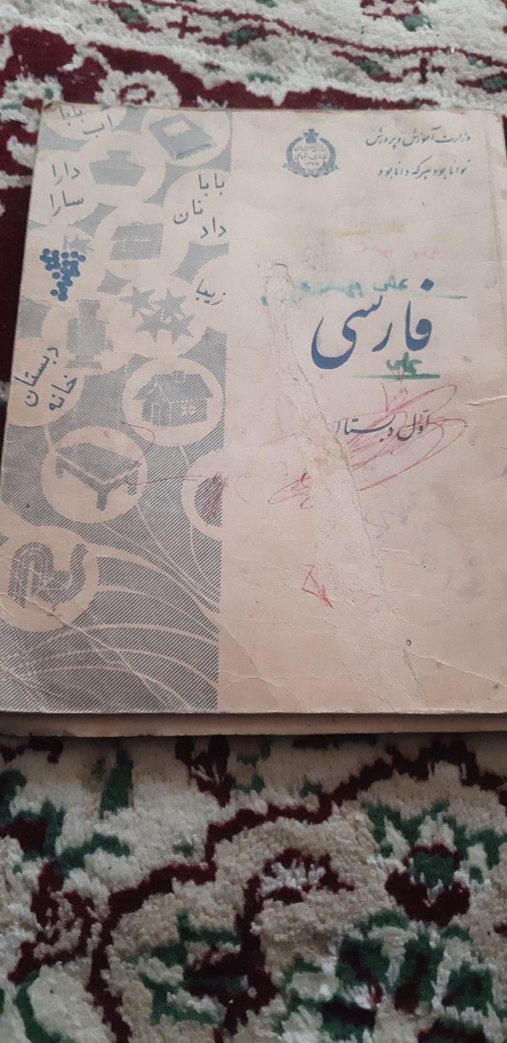 کتاب درسی قدیمی|کلکسیون اشیاء عتیقه|تهران, آجودانیه|دیوار