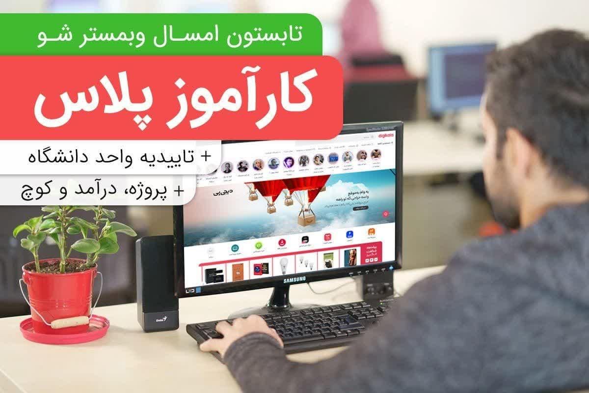 کارآموزی ( طراحی سایت+آموزش و همکاری)|استخدام رایانه و فناوری اطلاعات|کرمانشاه, |دیوار