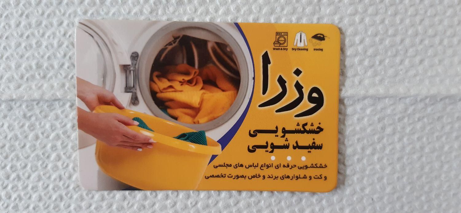 خشکشویی  وزرا|خدمات نظافت|کرمانشاه, |دیوار
