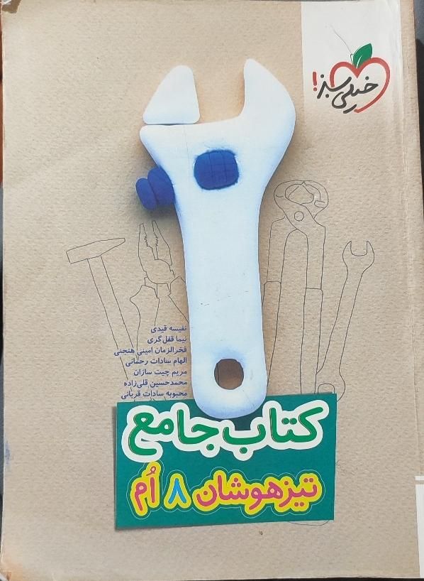 کتاب دسته هشتم|کتاب و مجله آموزشی|رشت, ساغری سازان|دیوار