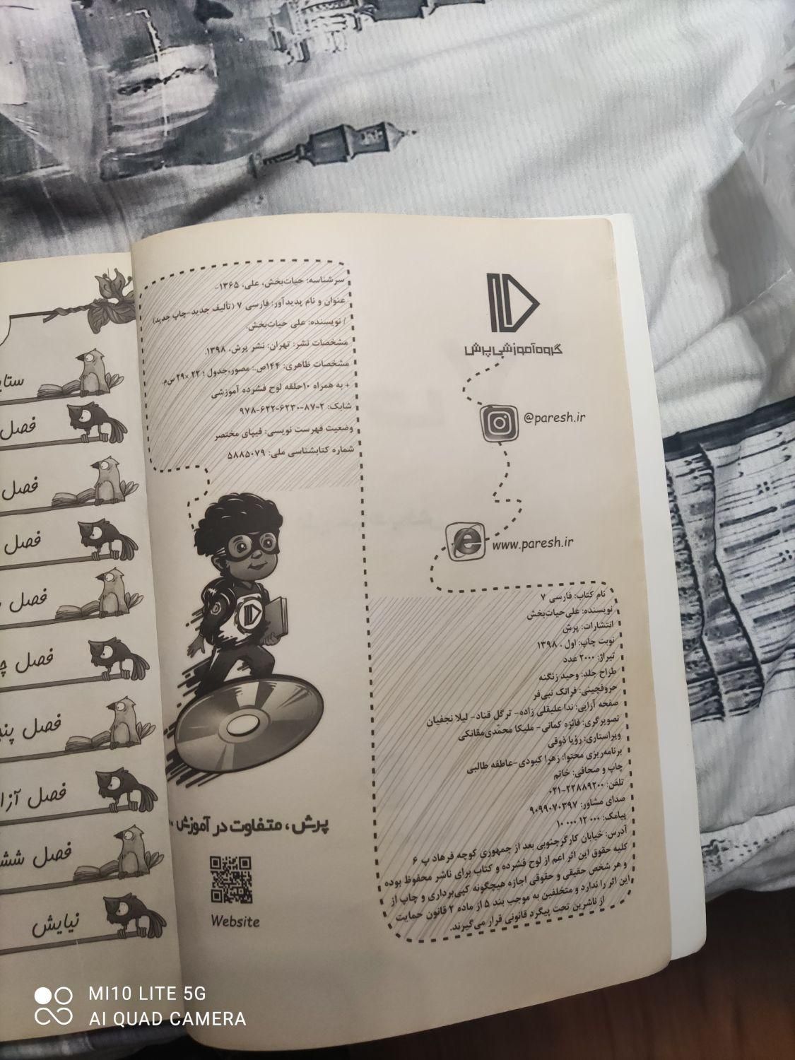 بسته معلم خصوصی پرش پایه هفتم|کتاب و مجله آموزشی|تهران, لویزان|دیوار