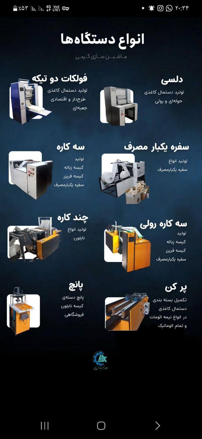 سازنده‌ دستگاههای‌ نایلون‌ ونایلکس نقدواقساط|ماشین‌آلات صنعتی|تهران, ونک|دیوار