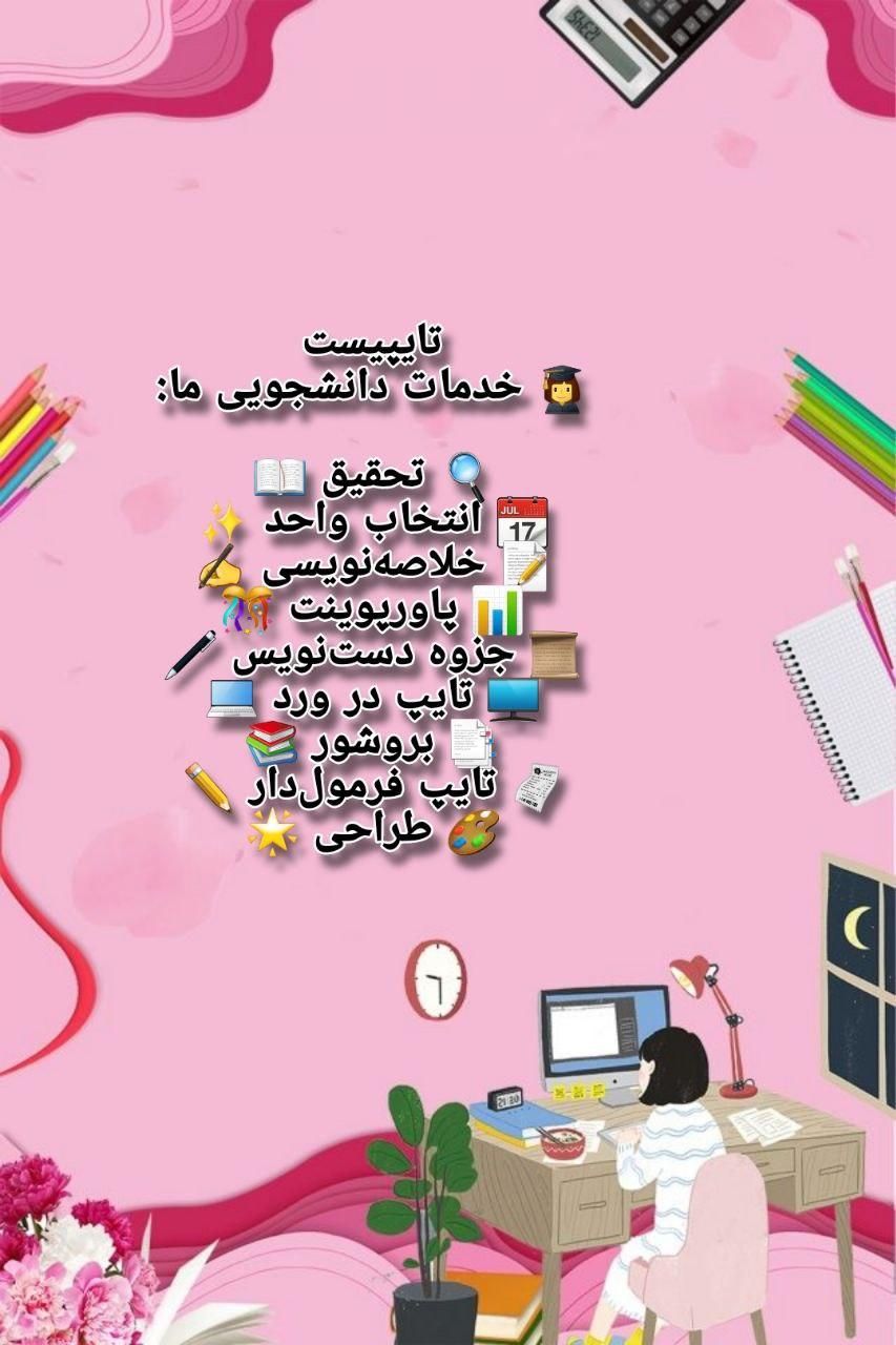 تایپیست ترجمه ورد پاورپوینت تایپ فرمول پوستر|خدمات رایانه‌ای و موبایل|کرج, مشکین‌دشت|دیوار