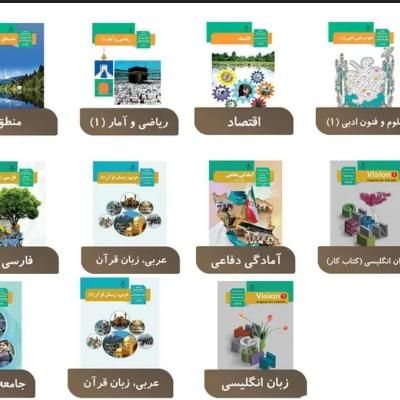 کتاب‌پایه‌دهم/یازدهم/عربی‌دوازدهم‌انسانی|کتاب و مجله آموزشی|تهران, نازی‌آباد|دیوار