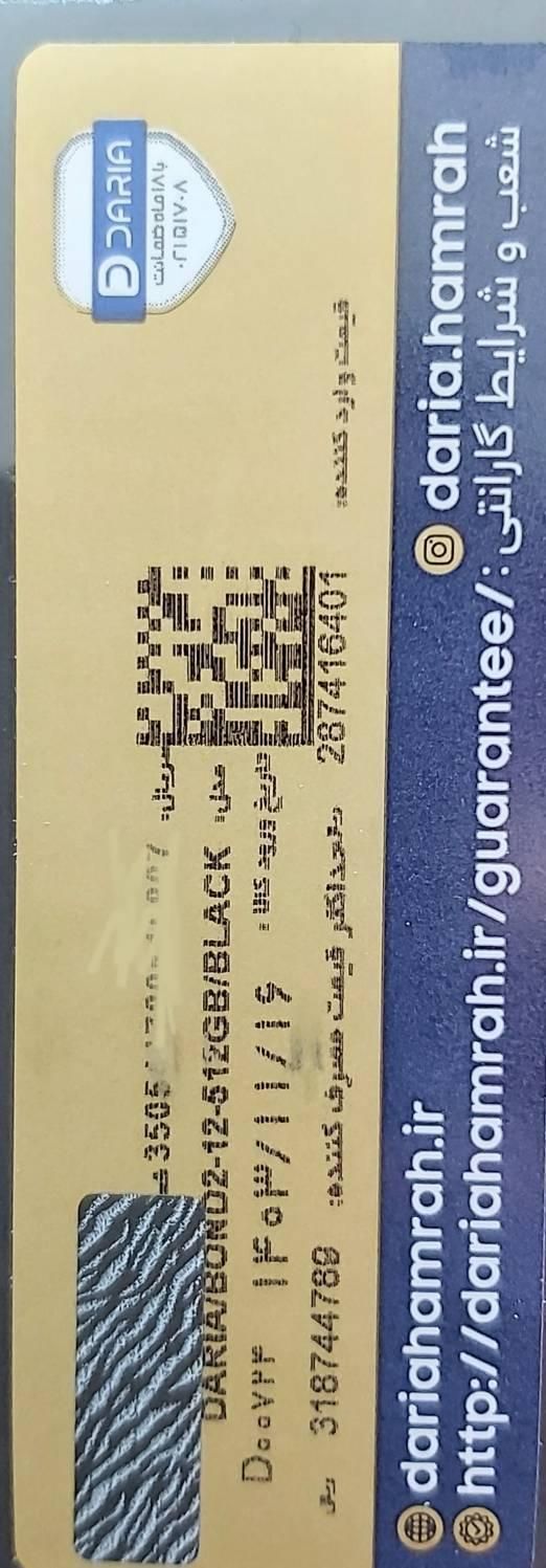 داریا bond ii ،حافظهٔ ۵۱۲ گیگ ، مشکی و رم 12|موبایل|تهران, دروس|دیوار