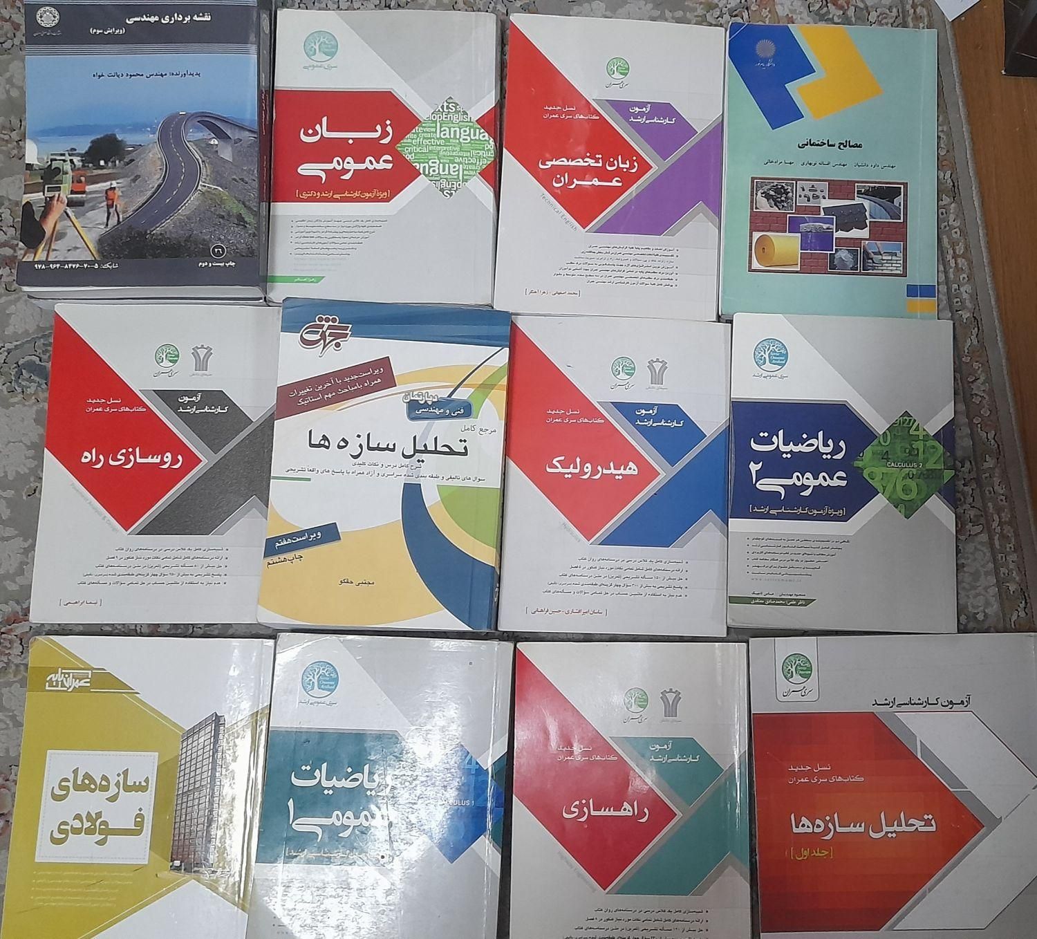 کتاب های سری عمران (آزمون ارشد)|کتاب و مجله آموزشی|تهران, جنت‌آباد مرکزی|دیوار
