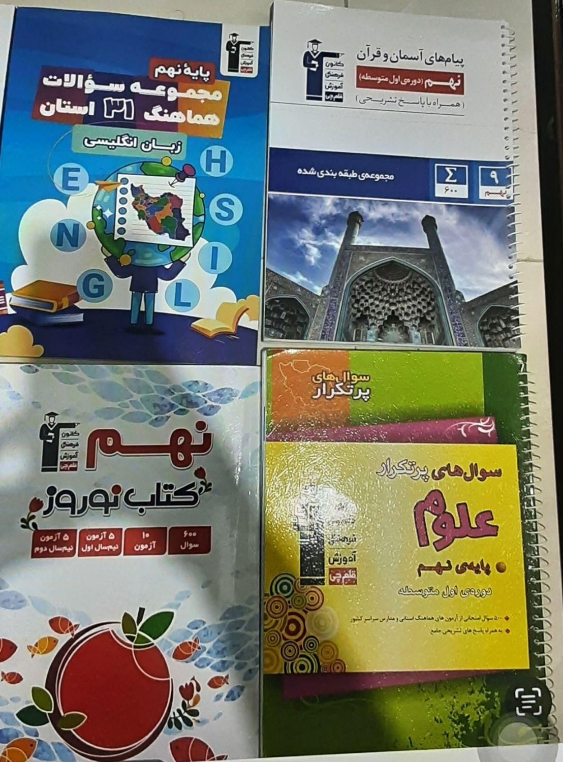 کتاب های قلم چی نهم ۱۴۰۳|کتاب و مجله آموزشی|تهران, جنت‌آباد شمالی|دیوار