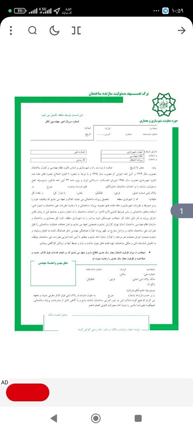 استحکام بنا،نظارت،طراحی، مجری،|استخدام معماری، عمران و ساختمانی|تهران, شهرک امید|دیوار