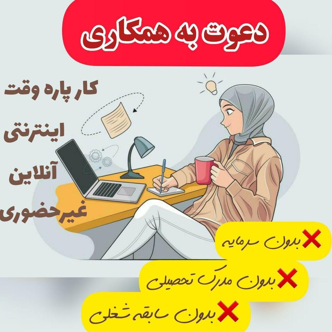 کار در منزل|استخدام بازاریابی و فروش|تهران, آرژانتین|دیوار