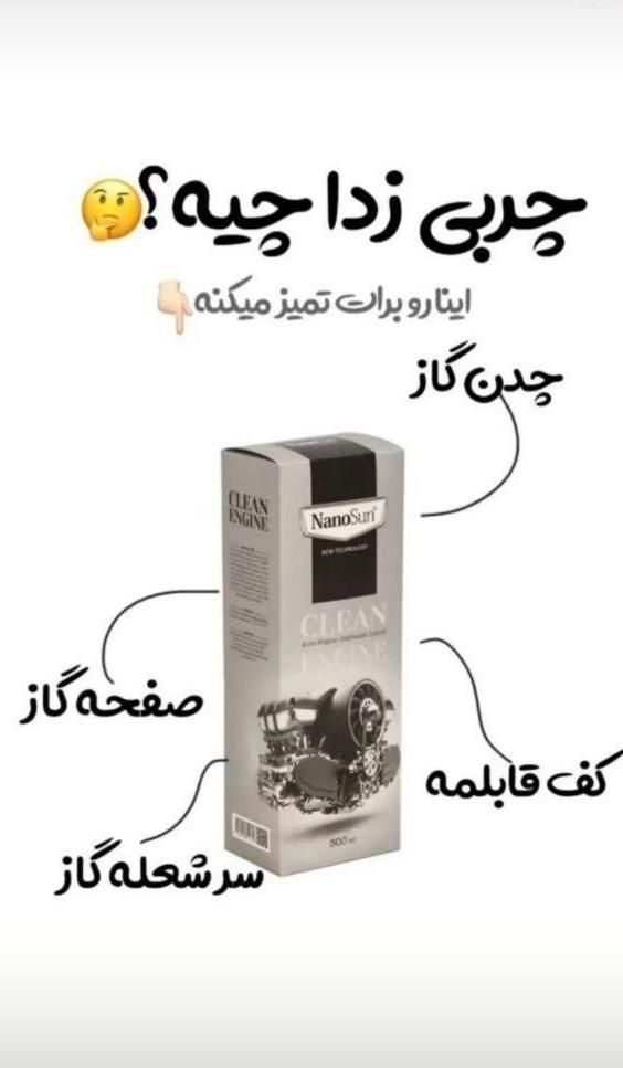 چربی زدای معروف|مواد شوینده و دستمال کاغذی|قزوین, |دیوار