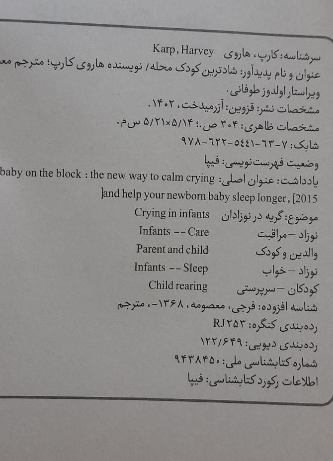 کتاب شادترین کودک محله|کتاب و مجله آموزشی|تهران, شهرک ابوذر|دیوار
