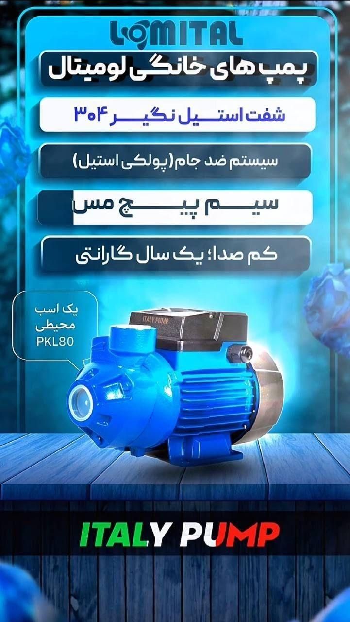 فروش پمپ ابکش خانگی با نصب رایگان|سایر لوازم برقی|جهرم, |دیوار