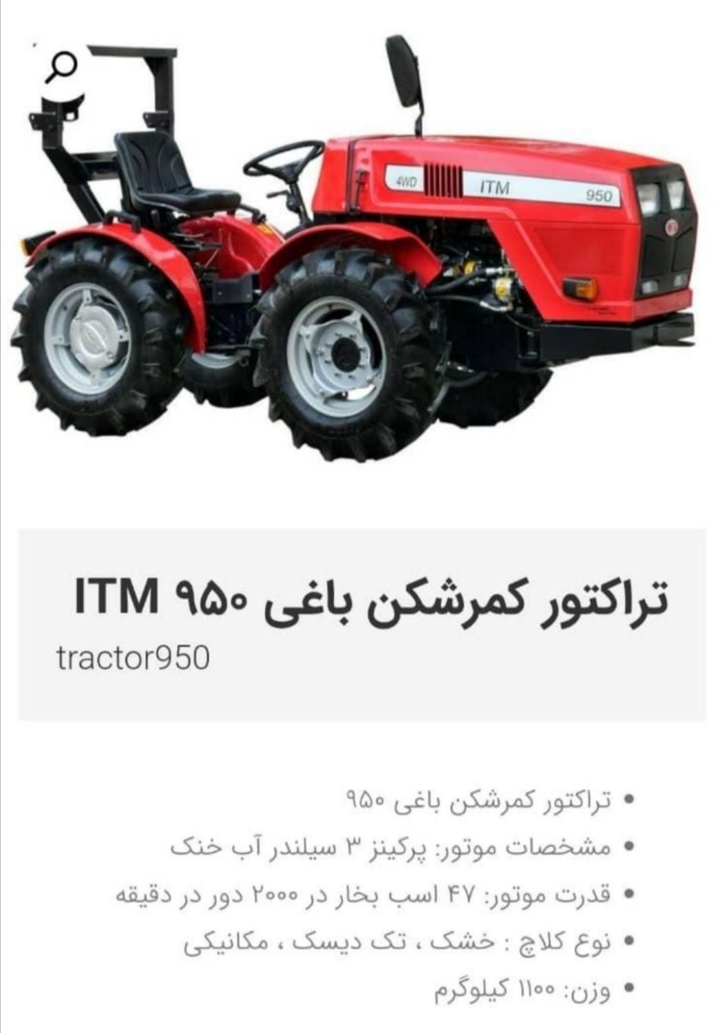 تراکتور ITM950 صفر 1403.. برج 10|خودرو سنگین|تهران, آذربایجان|دیوار