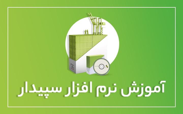 فروش پکیج آموزشی حسابداری هلو و سپیدار و اکسل|خدمات آموزشی|تهران, نیرو هوایی|دیوار