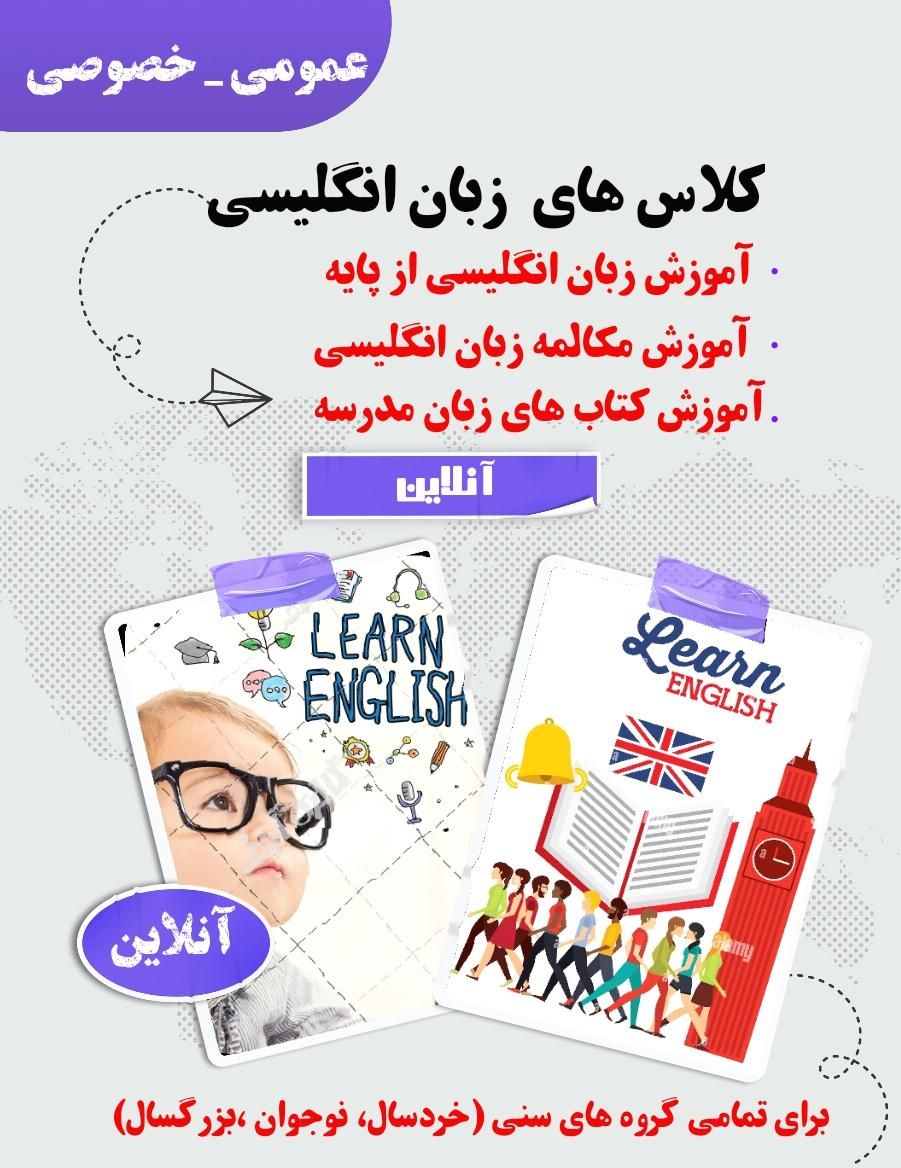 کلاس های آنلاین زبان انگلیسی|خدمات آموزشی|بندر دیر, |دیوار