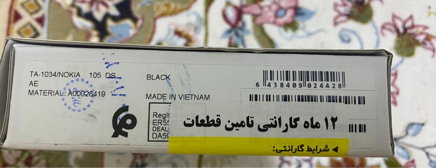 نوکیا ۱۰۵ (۴G)|موبایل|تهران, جوادیه|دیوار