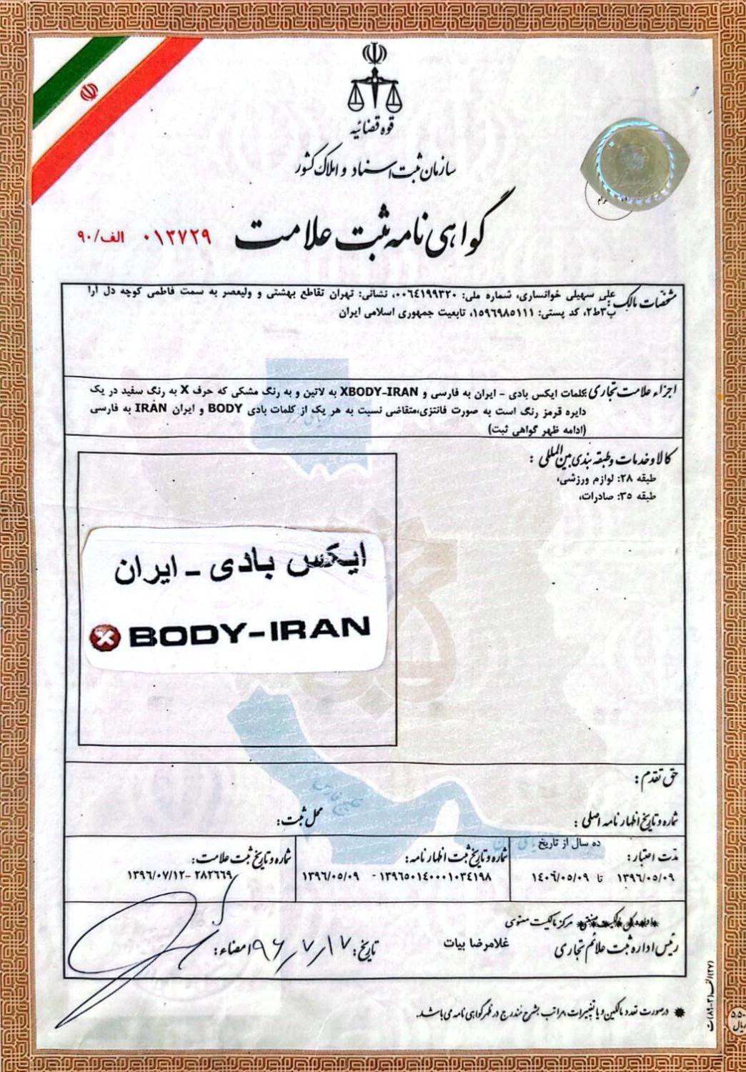 آگهی فروش یا شراکت در برند XBody|خدمات مالی، حسابداری، بیمه|تهران, تهرانپارس غربی|دیوار