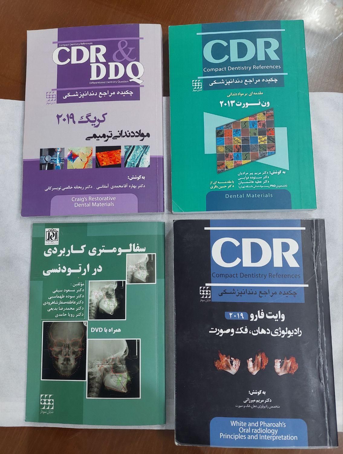 فروش معتبرترین کتاب ها در رشته دندانپزشکی|کتاب و مجله آموزشی|تهران, فیروزآبادی|دیوار