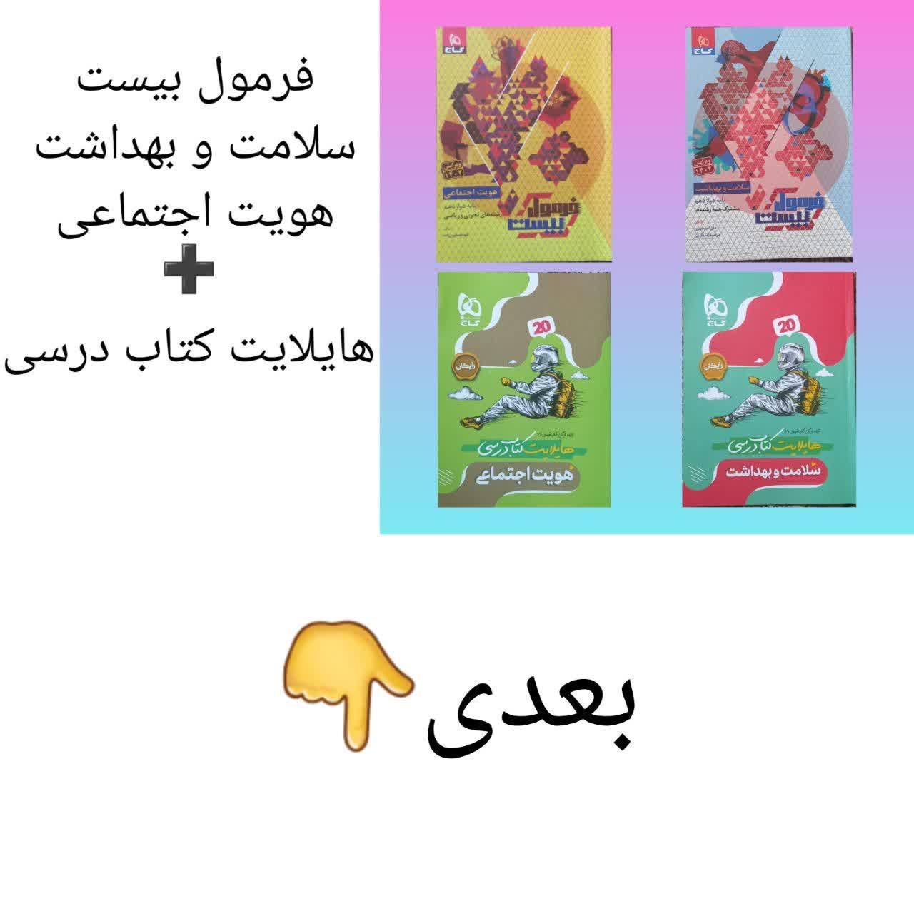 کتاب تست کنکور ریاضی|کتاب و مجله آموزشی|تهران, حکیمیه|دیوار