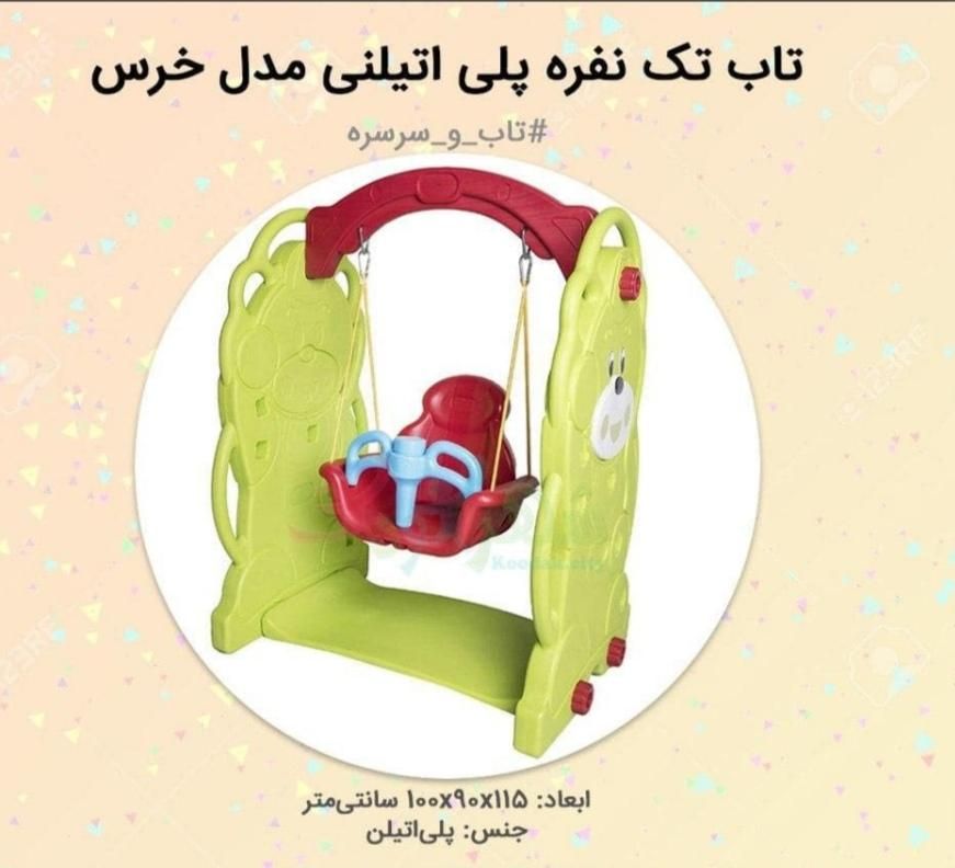 تاب خرسی کودک جنس محکم|اسباب‌بازی بچه|تهران, استخر|دیوار