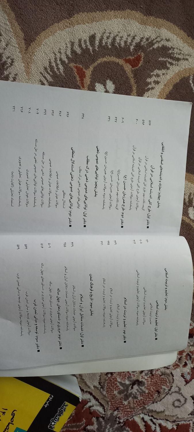 دوجلد کتاب برای استخدامی در آموزش و پرورش|کتاب و مجله آموزشی|نظرآباد, |دیوار