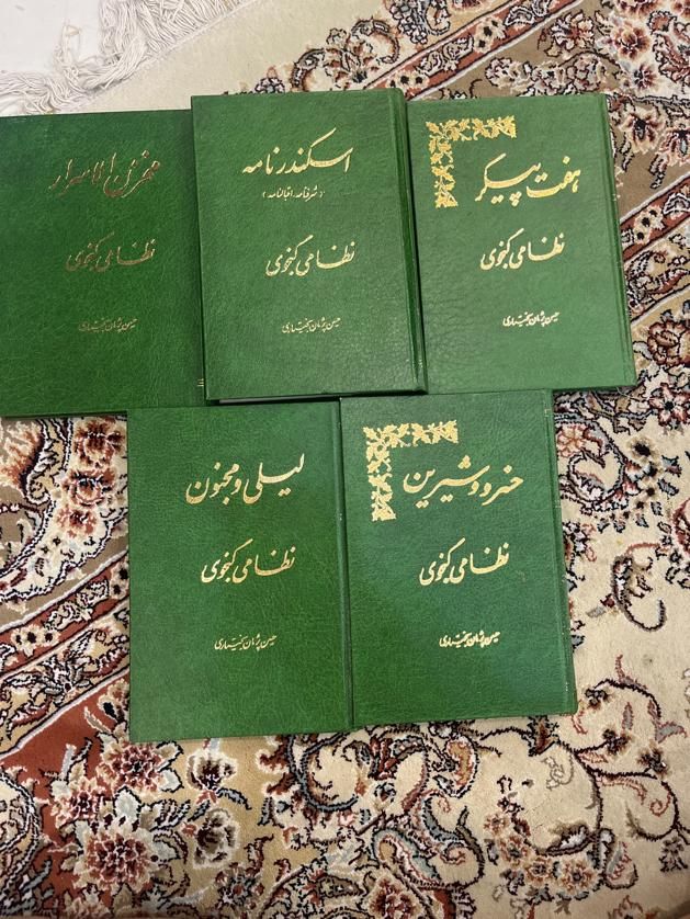 پنج گنج نظامی|کتاب و مجله ادبی|تهران, نازی‌آباد|دیوار