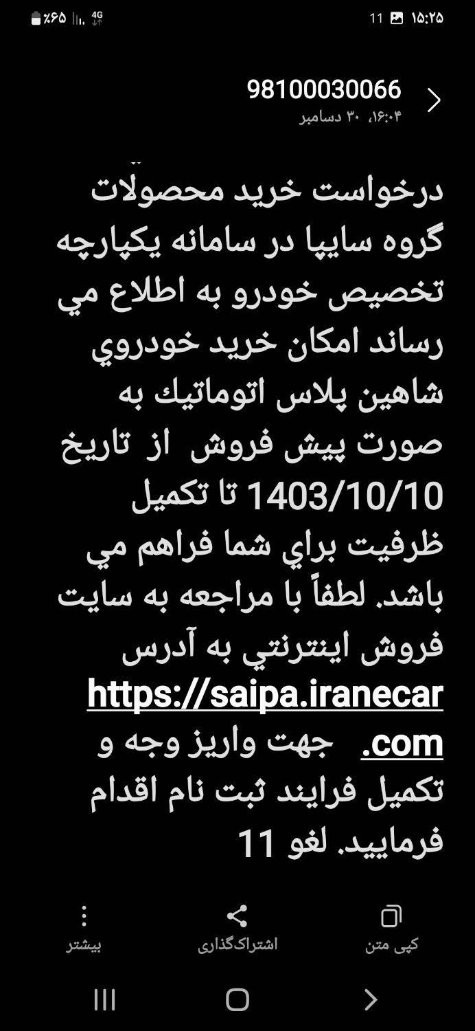 حواله شاهین پلاس اتومات Tu5pمدل۴۰۴|خودرو سواری و وانت|مشهد, قاسم‌آباد (شهرک غرب)|دیوار