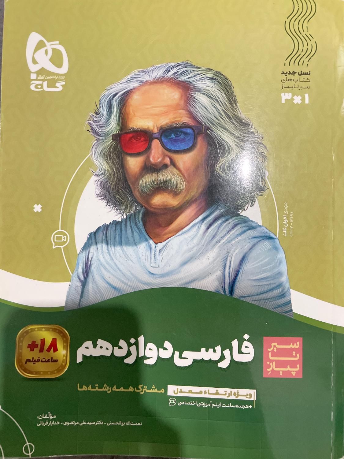 فارسی دوازدهم|کتاب و مجله آموزشی|تهران, چیتگر|دیوار
