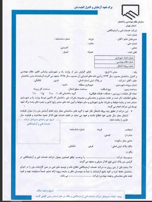 تست بتن،آزمایش خاک و تست جوش(تهران وحومه)|خدمات پیشه و مهارت|تهران, دکتر هوشیار|دیوار