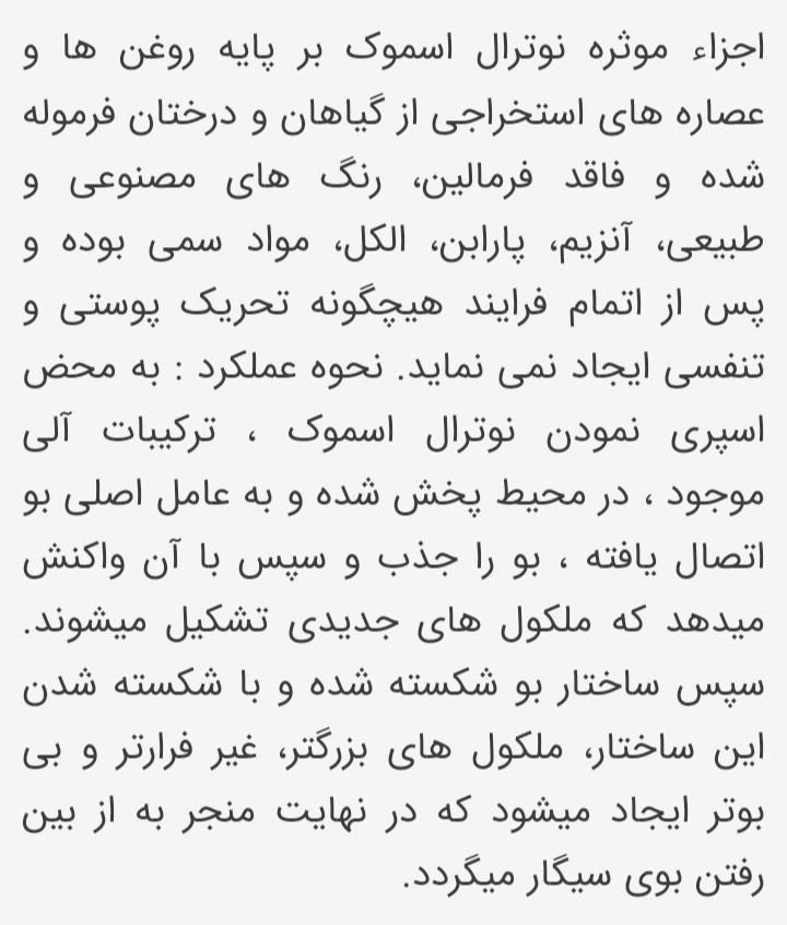 اسپری بوگیر سیگار|مواد شوینده و دستمال کاغذی|بجنورد, |دیوار