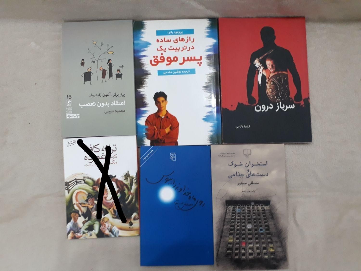 انواع کتاب با قیمت مناسب|کتاب و مجله ادبی|تهران, افسریه|دیوار