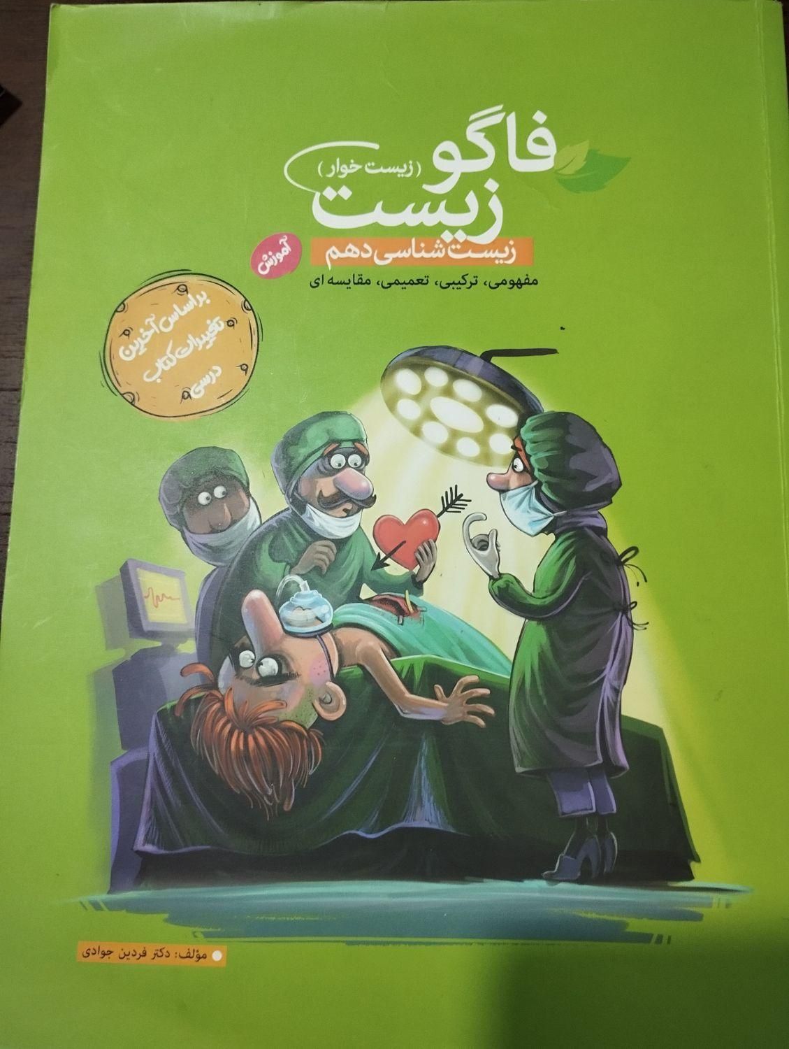 کتاب کمک درسی پایه دهم رشته تجربی|لوازم التحریر|تهران, جنت‌آباد مرکزی|دیوار