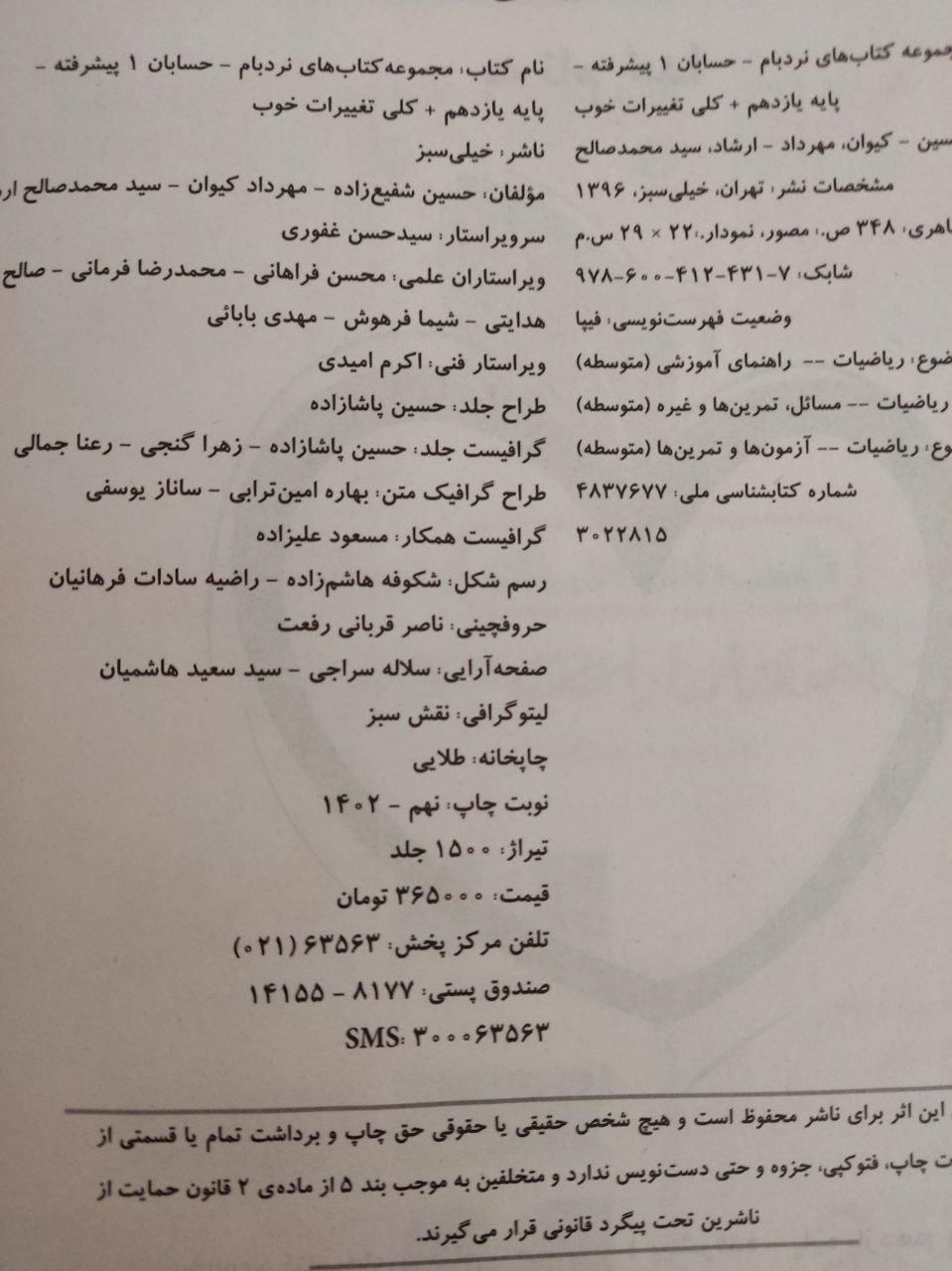 کتاب یازدهم نردبام|کتاب و مجله آموزشی|تهران, مهرآباد جنوبی|دیوار