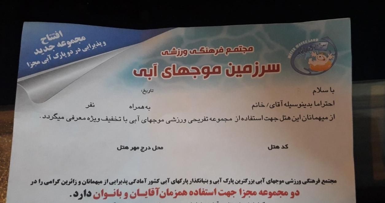 کارت تخفیف ۵۰ تومنی تمام وقت ویژه موجهای آبی|بلیت ورزشی|مشهد, ده دی|دیوار