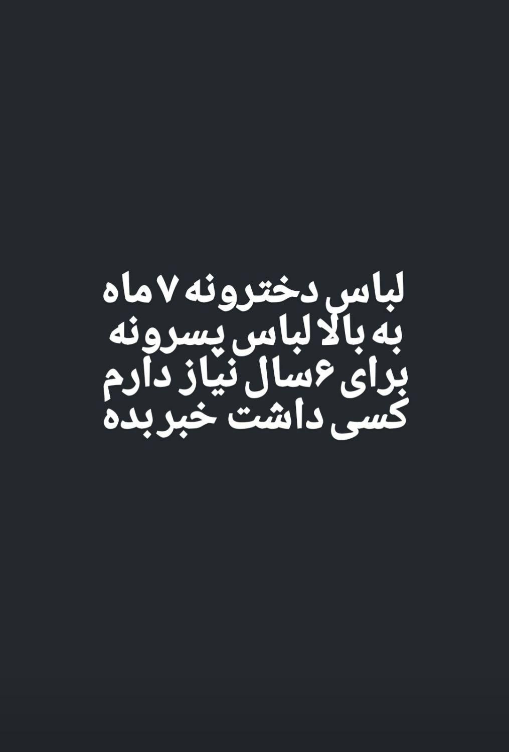 لباس دخترونه ۷ماه|کفش و لباس بچه|بم, |دیوار