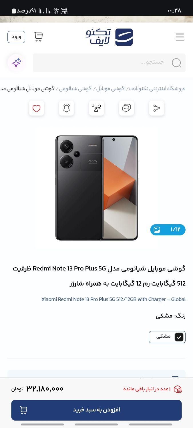 شیائومی +Redmi Note 13 Pro با حافظهٔ ۵۱۲ گیگابایت|موبایل|شاهرود, |دیوار