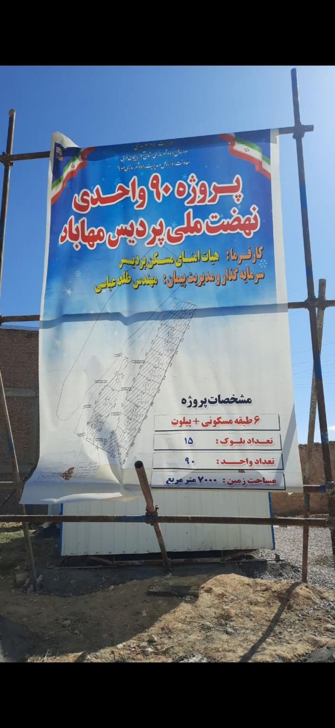 فیش صبح مکریان|فروش آپارتمان|مهاباد (آذربایجان غربی), |دیوار