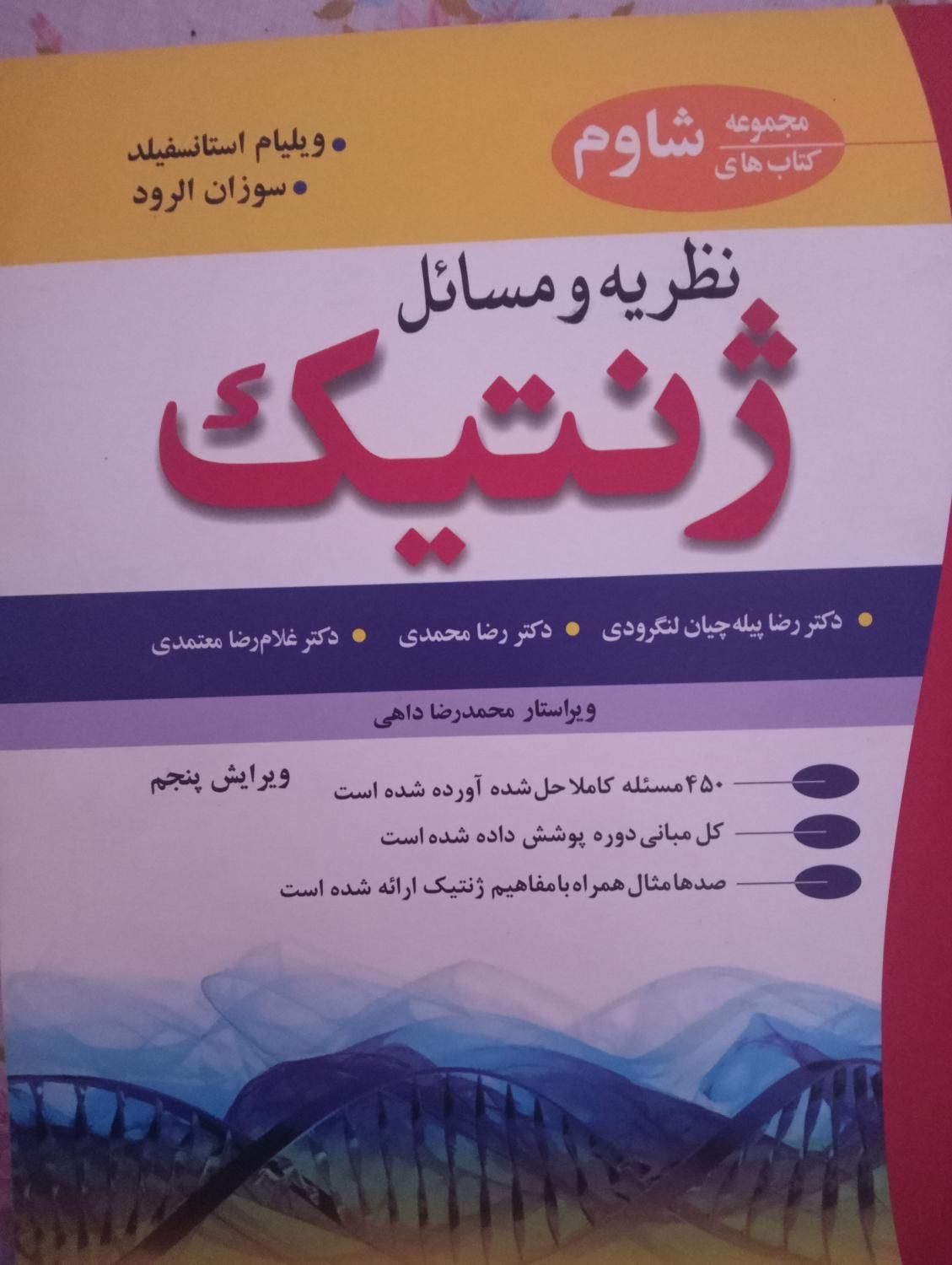 زیست شناسی.دیفرانسیل.بیوشیمی .زیست شناسی زبان|کتاب و مجله آموزشی|تهران, نازی‌آباد|دیوار