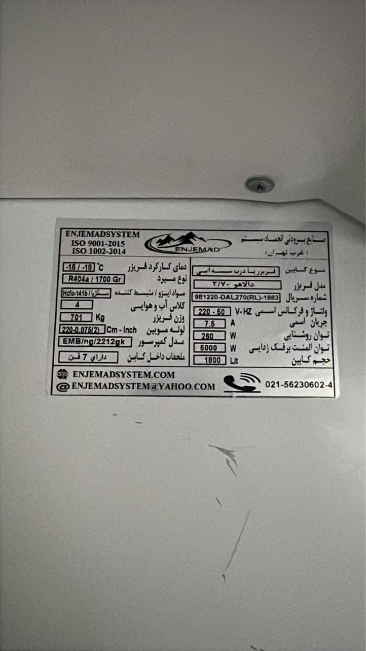 فریزر چهار درب ایستاده انجماد سیستم|فروشگاه و مغازه|تهران, شهرک امید|دیوار